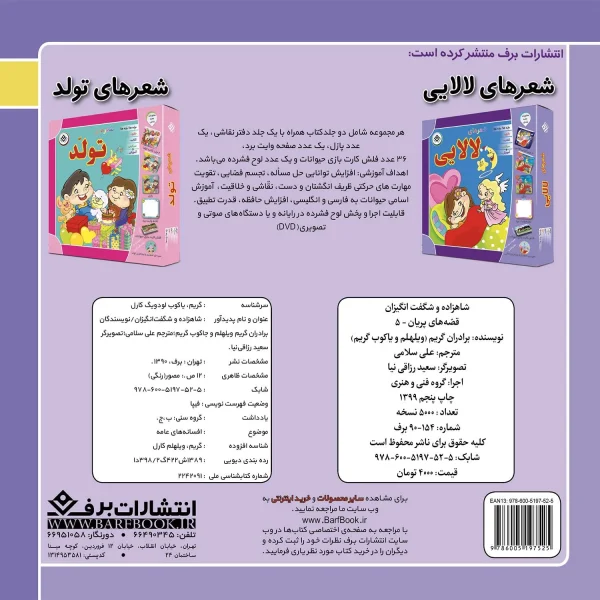 قصه های پريان 5 - شاهزاده و شگفت انگيزان